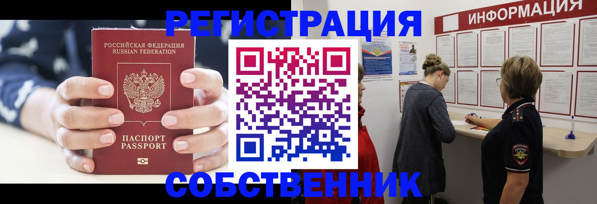 временная регистрация в квартире в Очёре