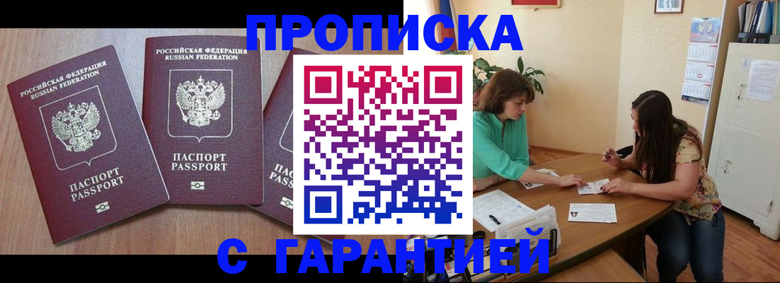 прописка штамп в Очёре