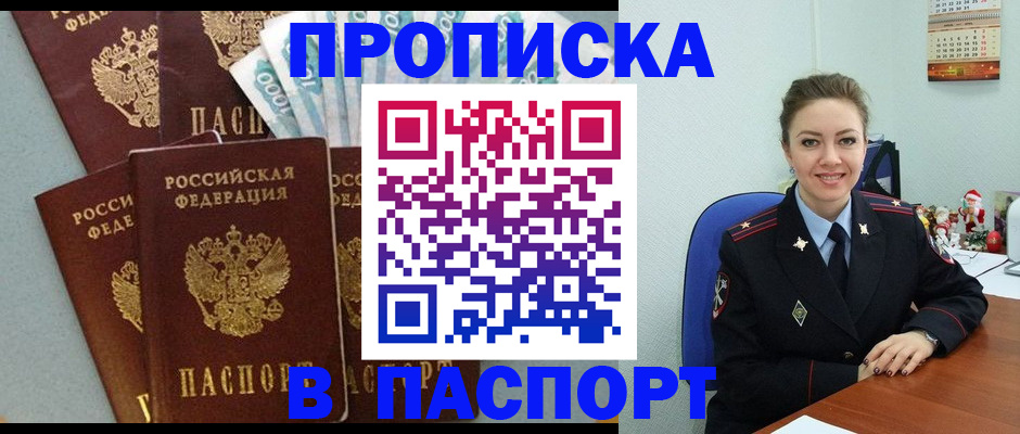 прописка ребенка в Очёре